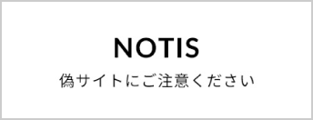 NOTIS 偽サイトにご注意ください