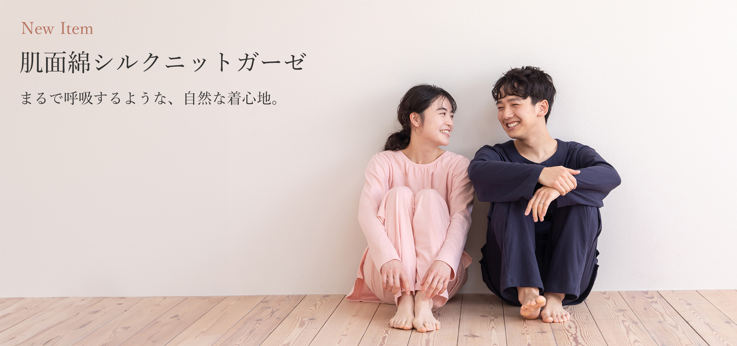 快眠ラボ公式｜明日に繋がるメンズ、レディース快眠パジャマ