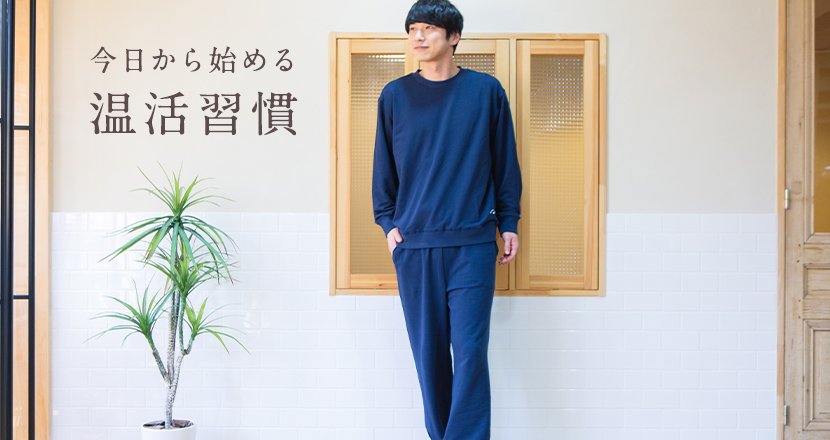 メンズ】光電子® ニットガーゼ 無地 長袖 上下セット｜快眠